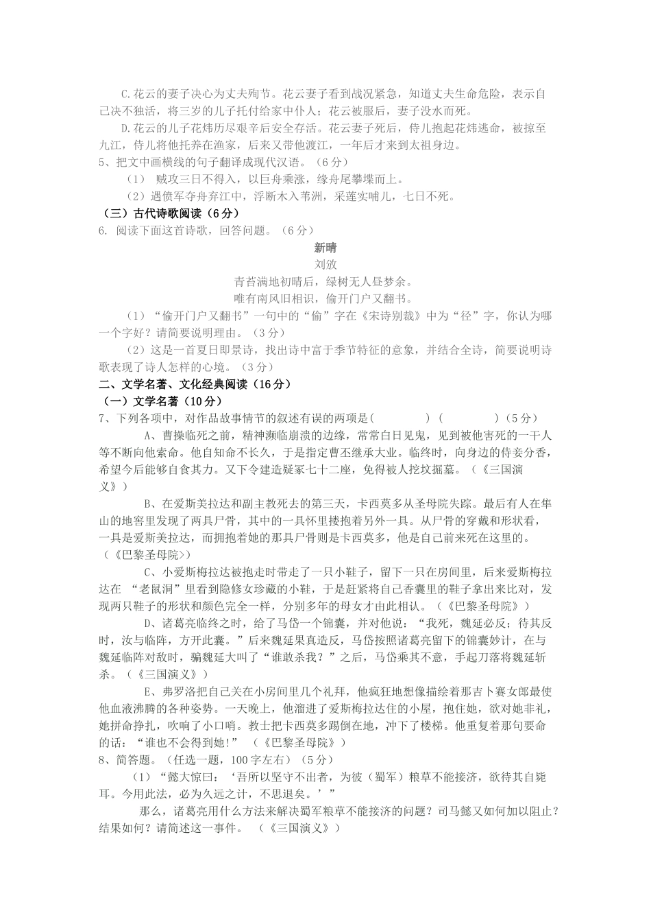 福建省龙海港尾2011高三语文上学期期中试题新人教版会员独享 _第2页