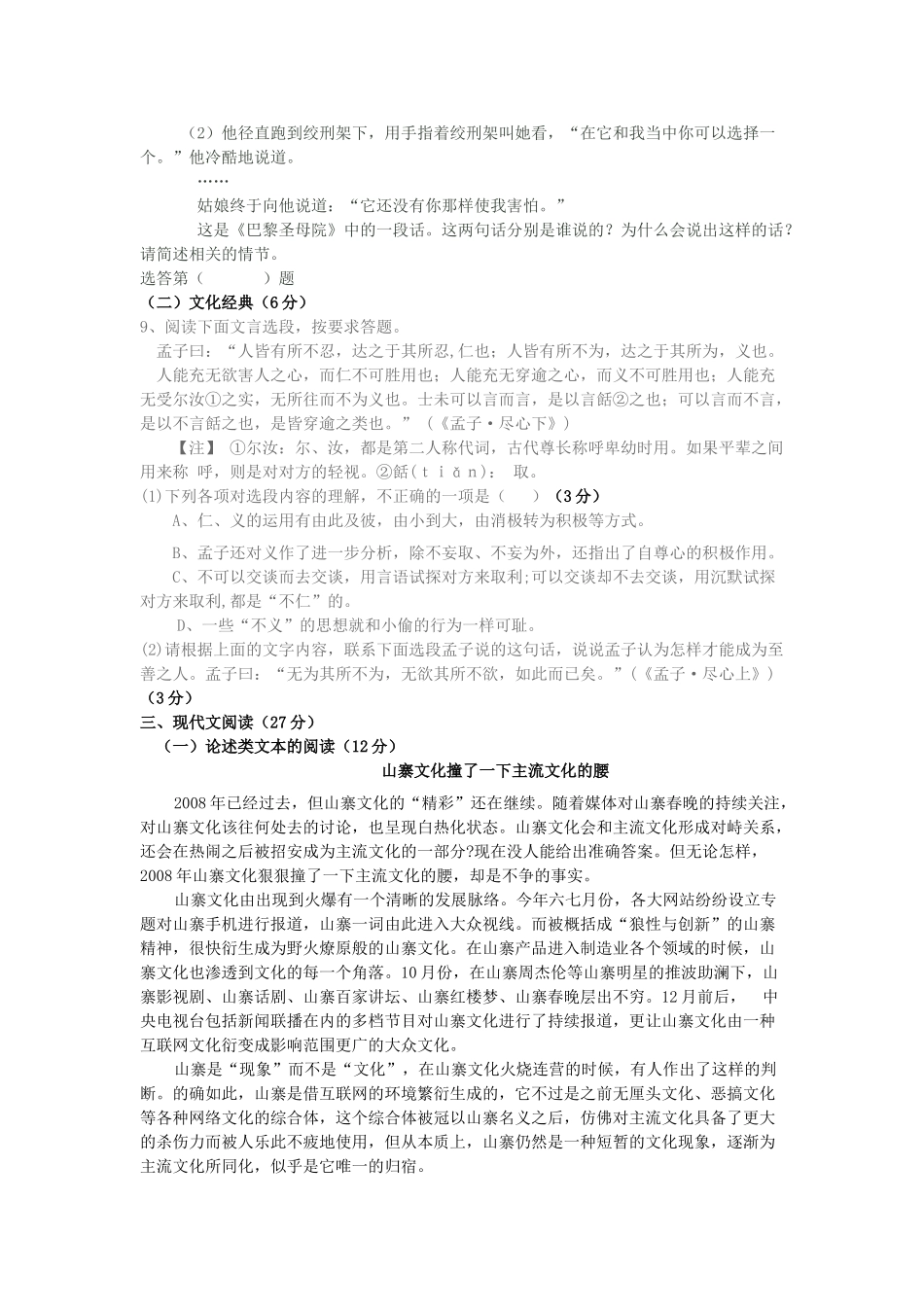 福建省龙海港尾2011高三语文上学期期中试题新人教版会员独享 _第3页