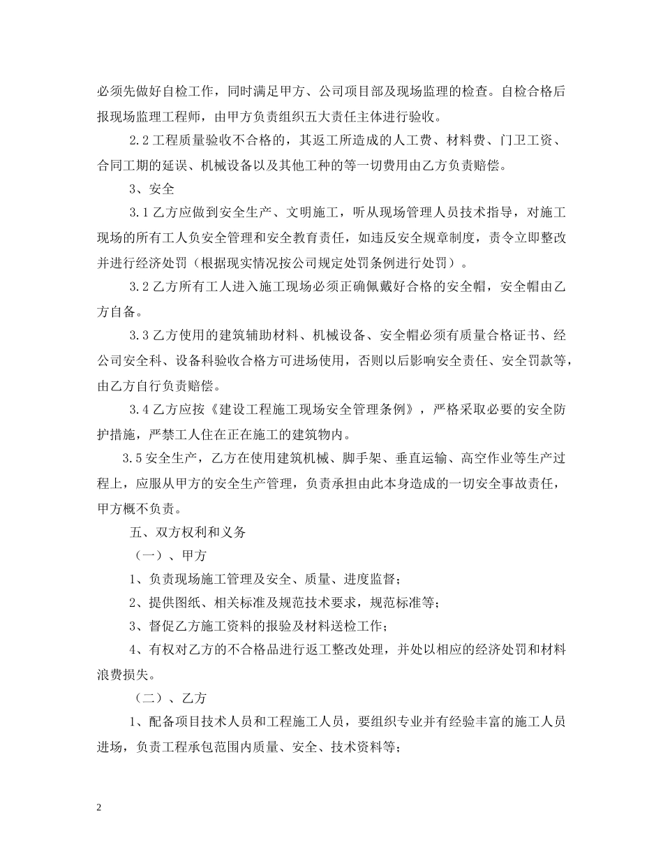 钢筋工程劳务分包合同模板 _第2页