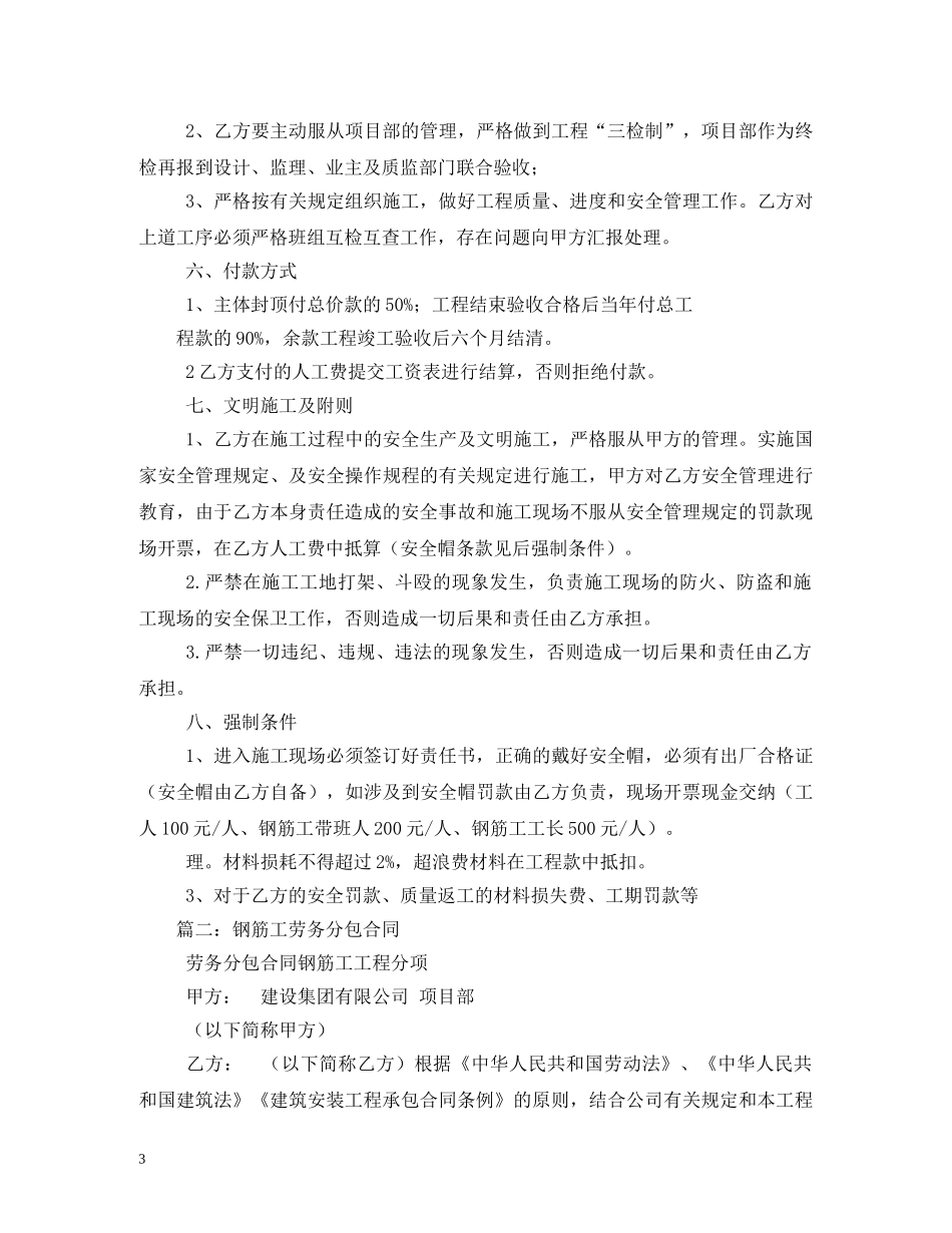 钢筋工程劳务分包合同模板 _第3页