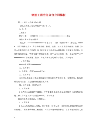 钢筋工程劳务分包合同模板 