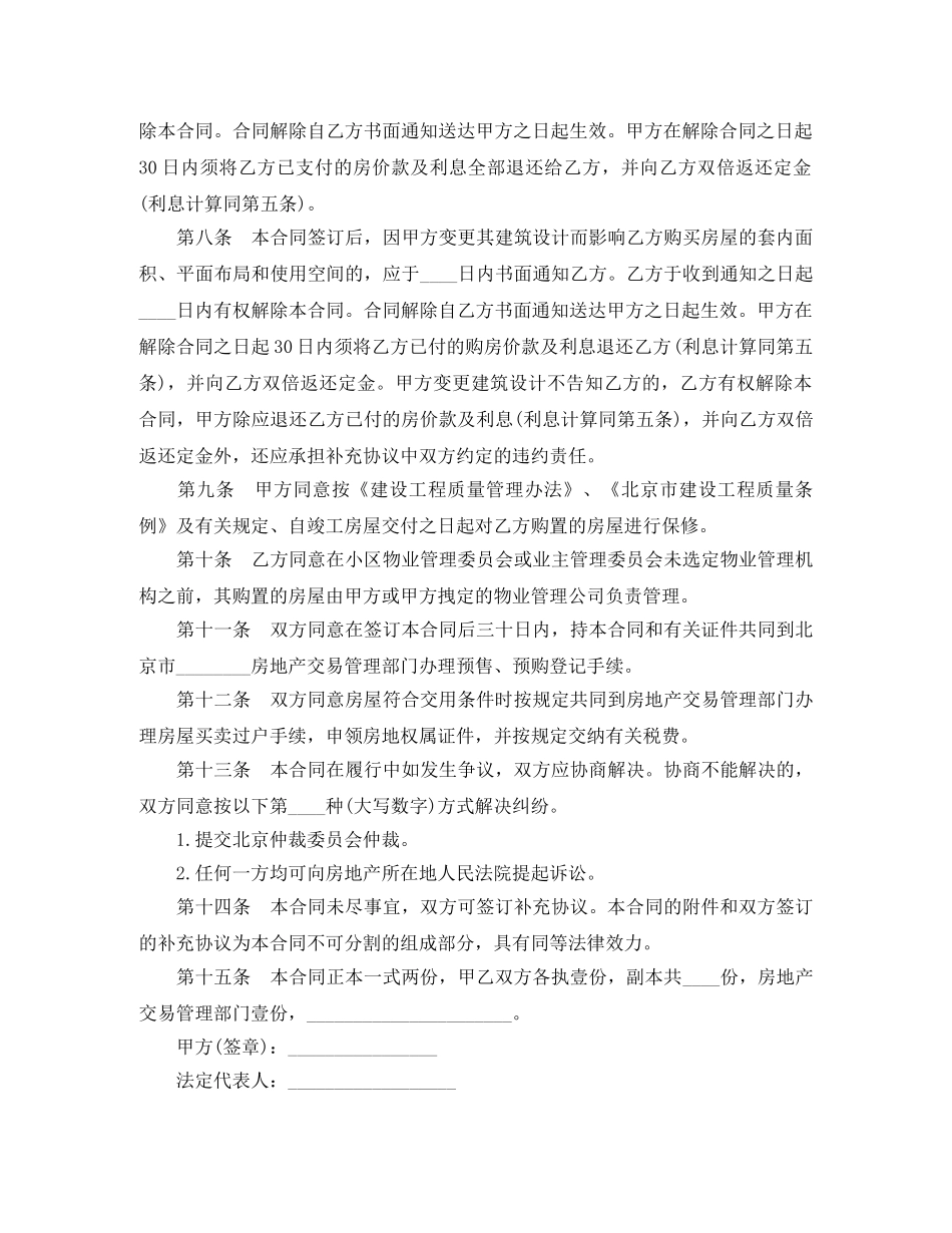 房屋预售合同范本3篇 _第3页