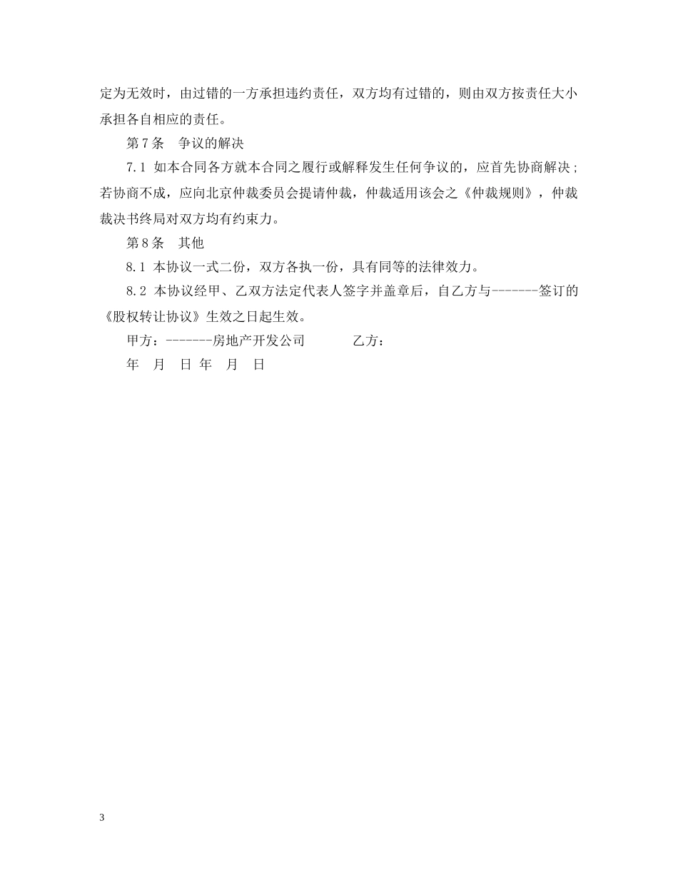 房地产项目委托开发合同样式 _第3页