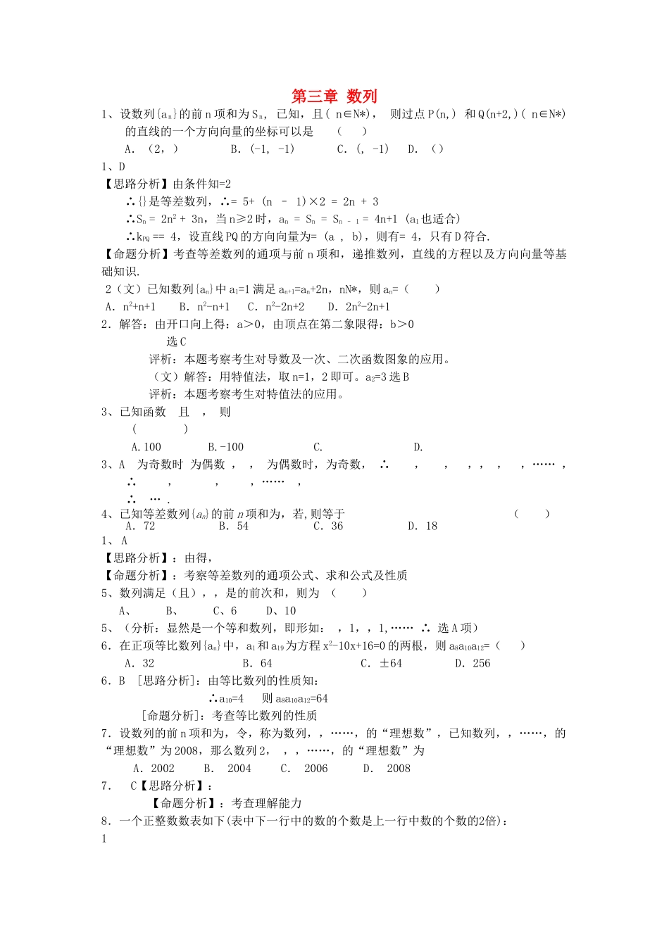 高考数学 复习第三章 数列理北师大版 _第1页