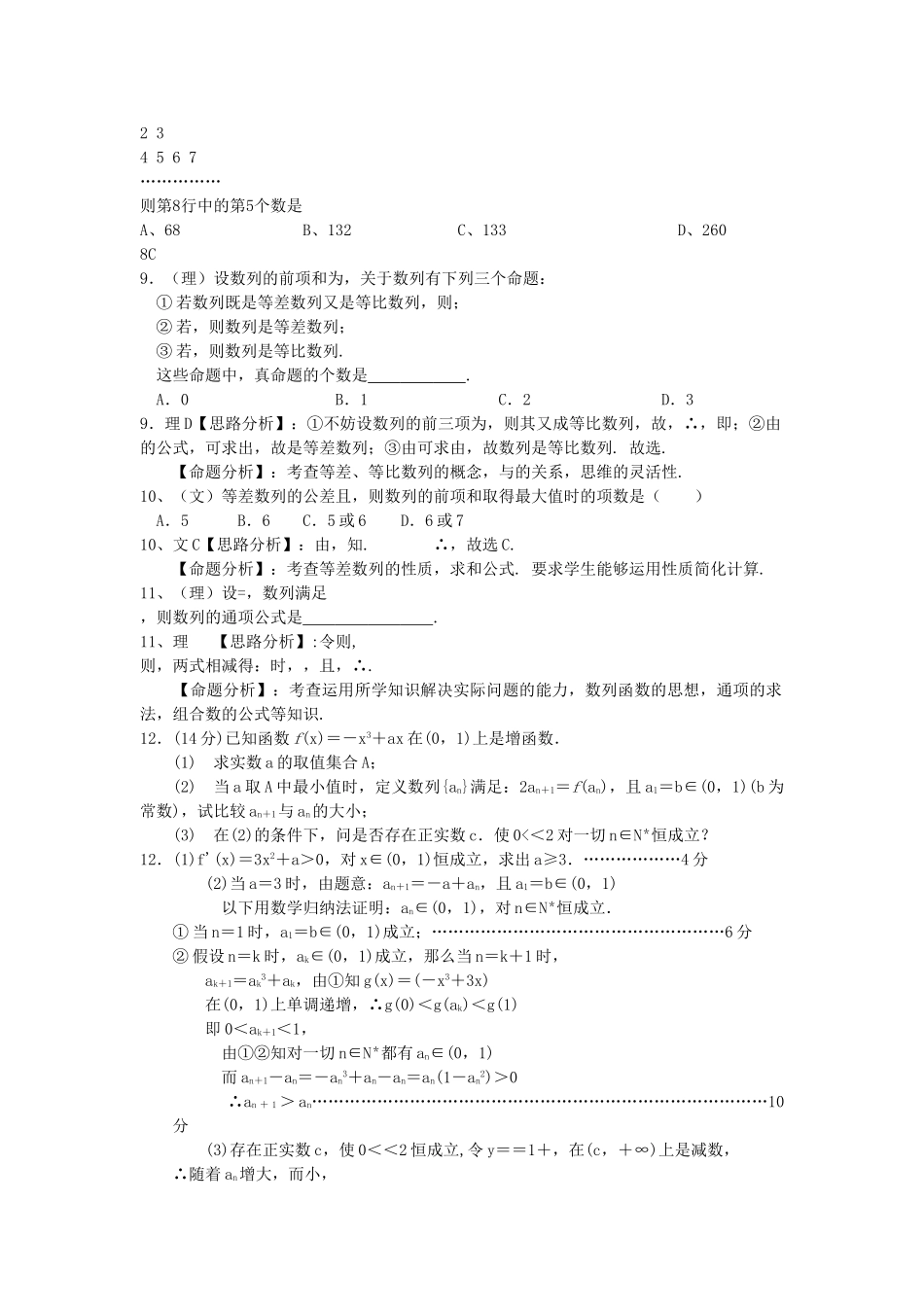 高考数学 复习第三章 数列理北师大版 _第2页