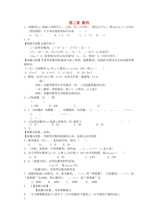 高考数学 复习第三章 数列理北师大版 