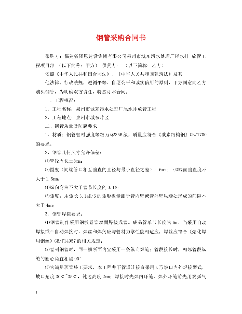 钢管采购合同书 _第1页