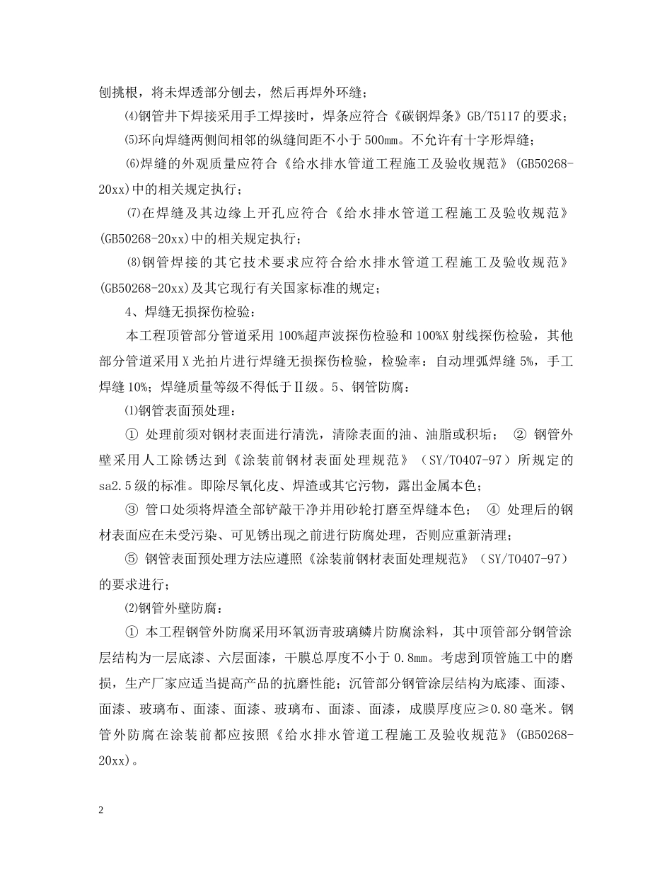 钢管采购合同书 _第2页