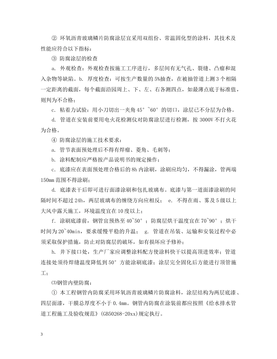 钢管采购合同书 _第3页