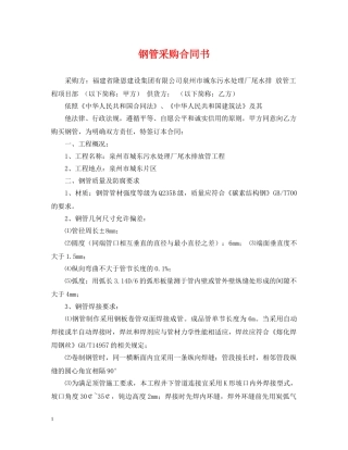 钢管采购合同书 