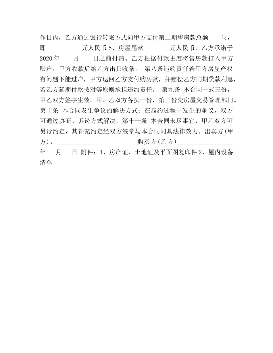 店铺买卖合同样本 _第2页