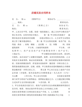 店铺买卖合同样本 