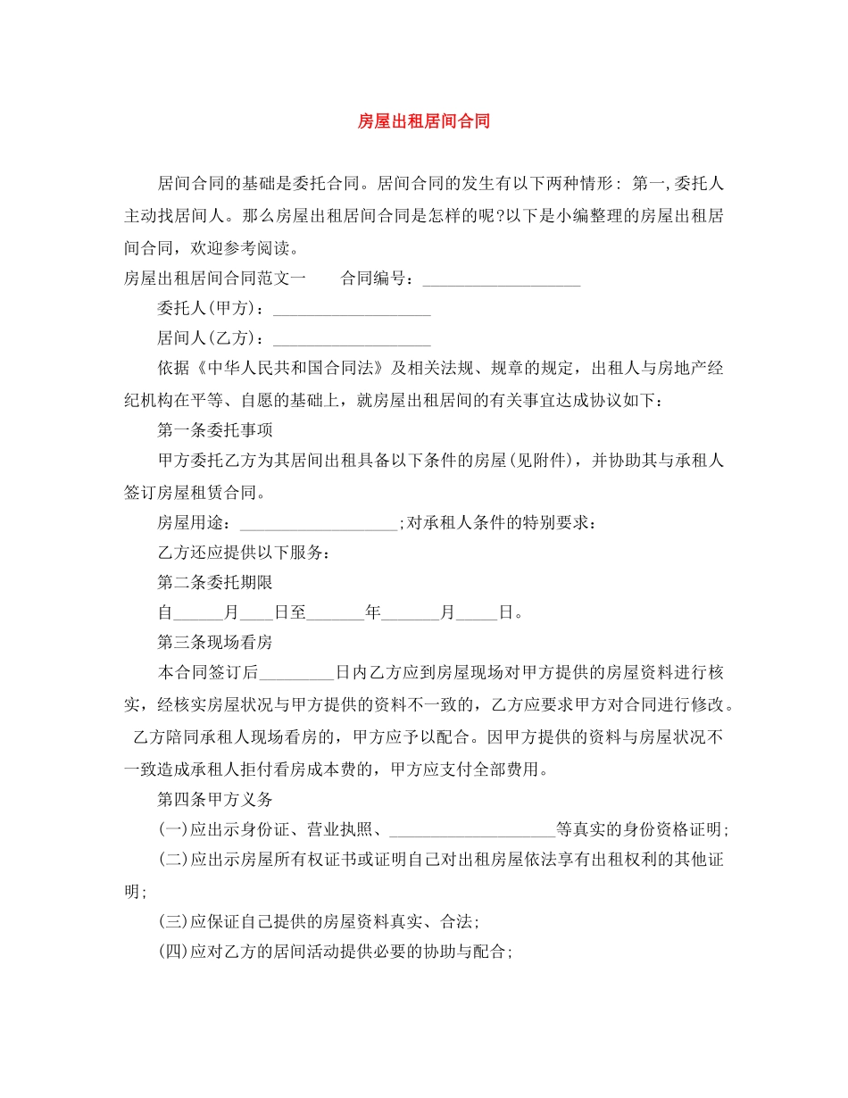 房屋出租居间合同 _第1页