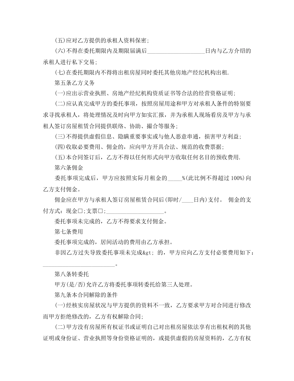 房屋出租居间合同 _第2页