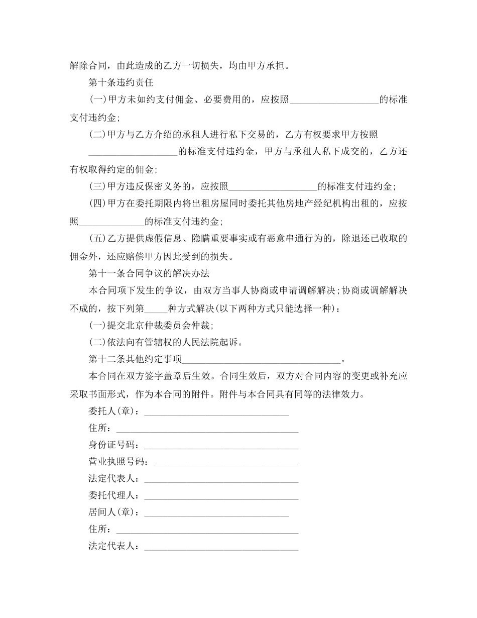 房屋出租居间合同 _第3页