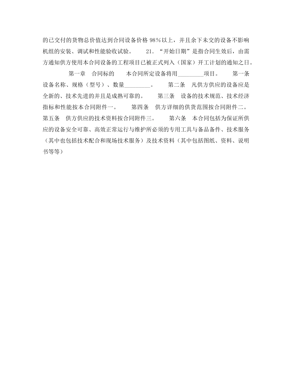 发电主机设备供销合同 _第2页