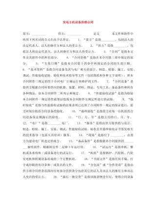 发电主机设备供销合同 