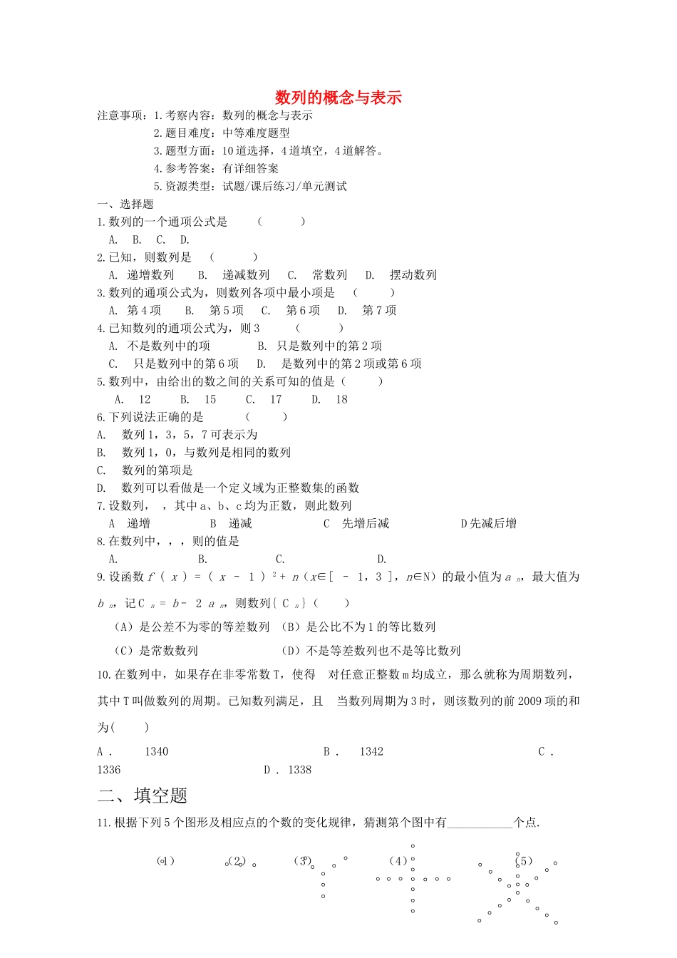 高考数学专题训练 数列的概念与表示 _第1页