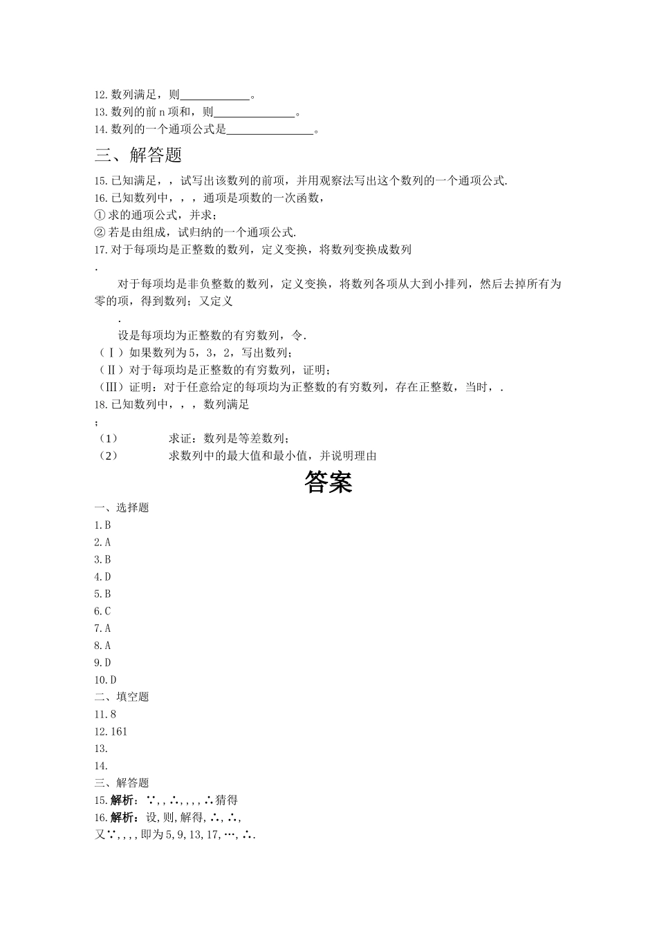 高考数学专题训练 数列的概念与表示 _第2页