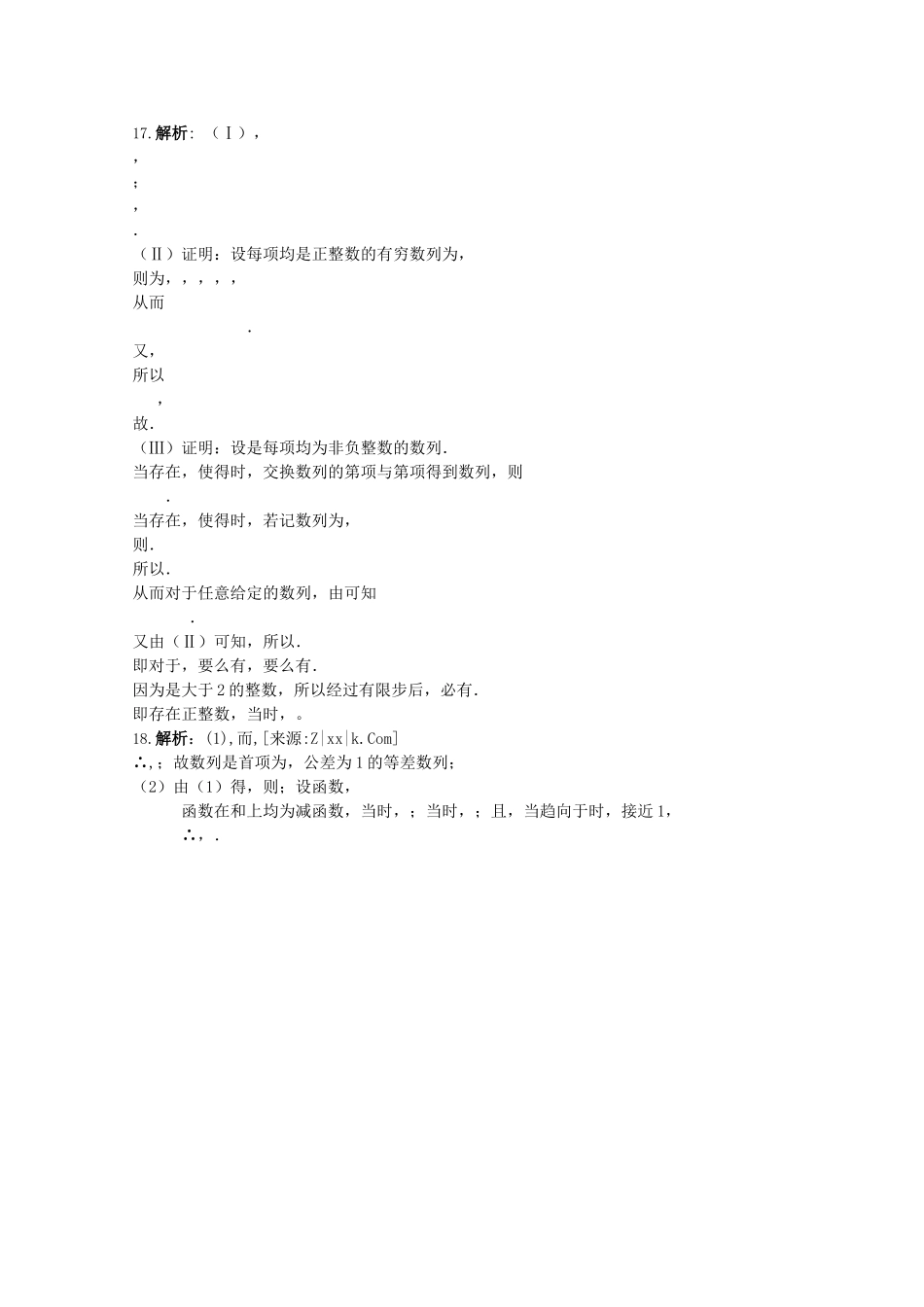 高考数学专题训练 数列的概念与表示 _第3页