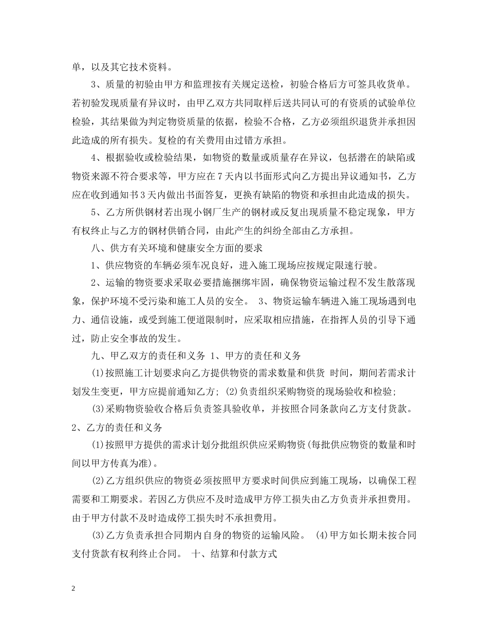 钢材长期供货合同范本3篇 _第2页