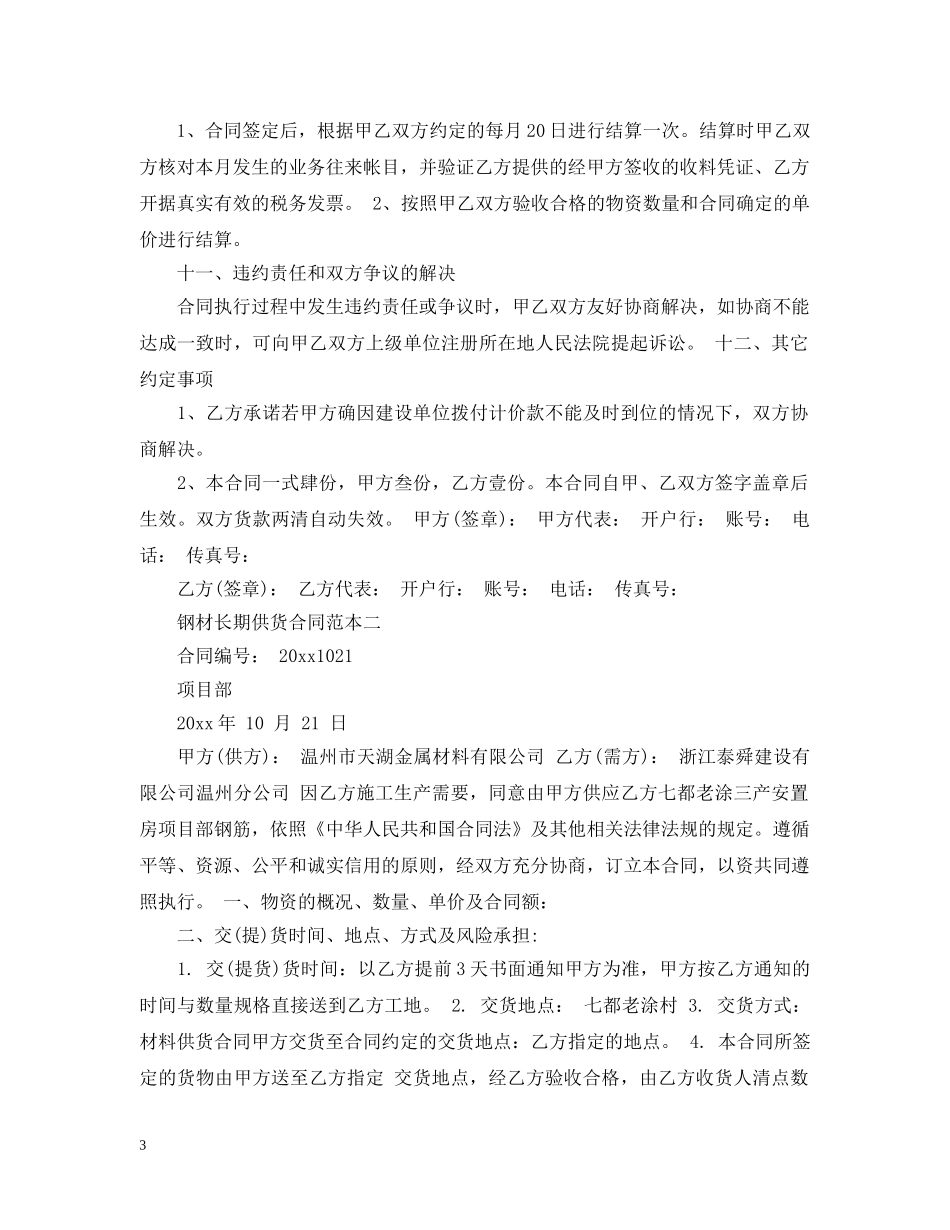 钢材长期供货合同范本3篇 _第3页