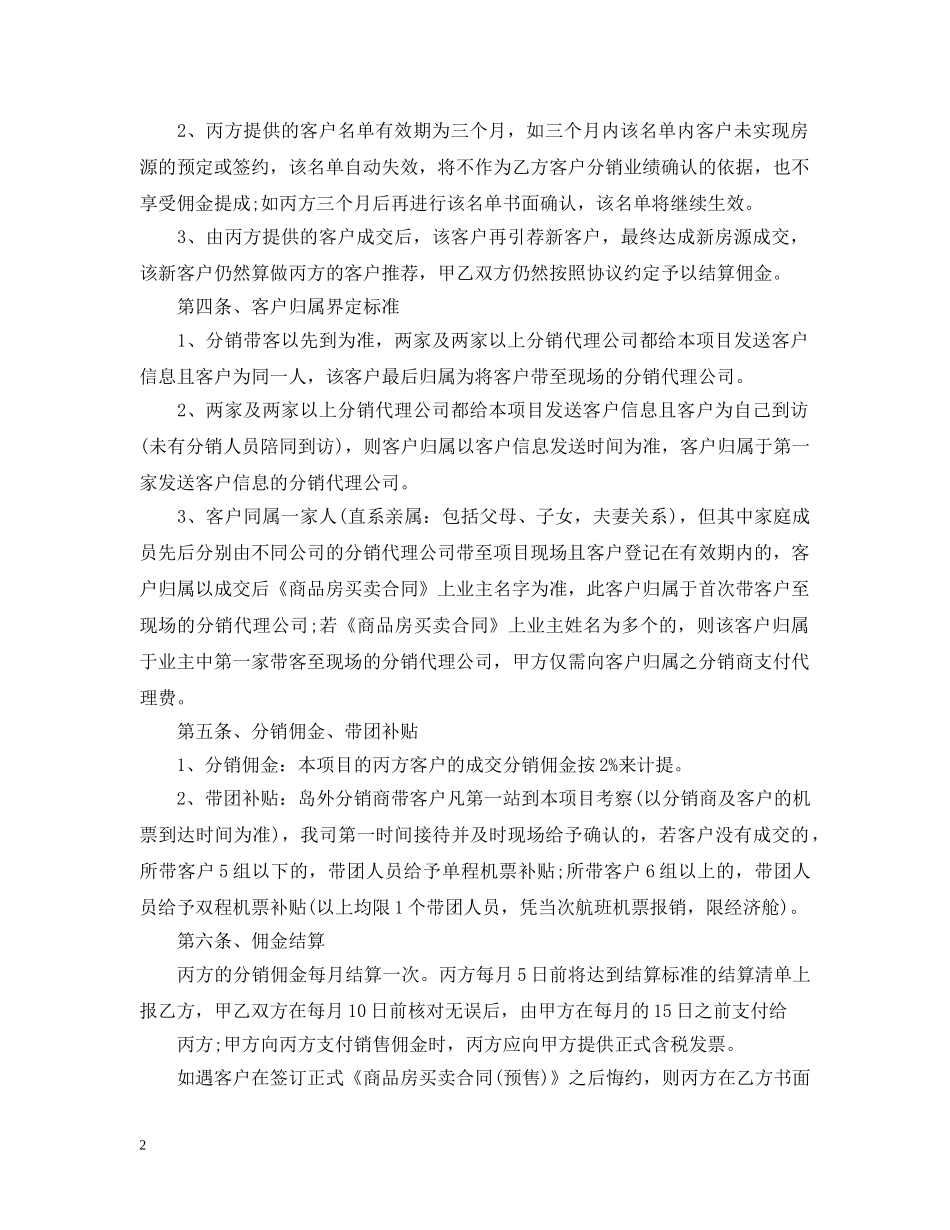 房地产分销合同范本3篇 _第2页