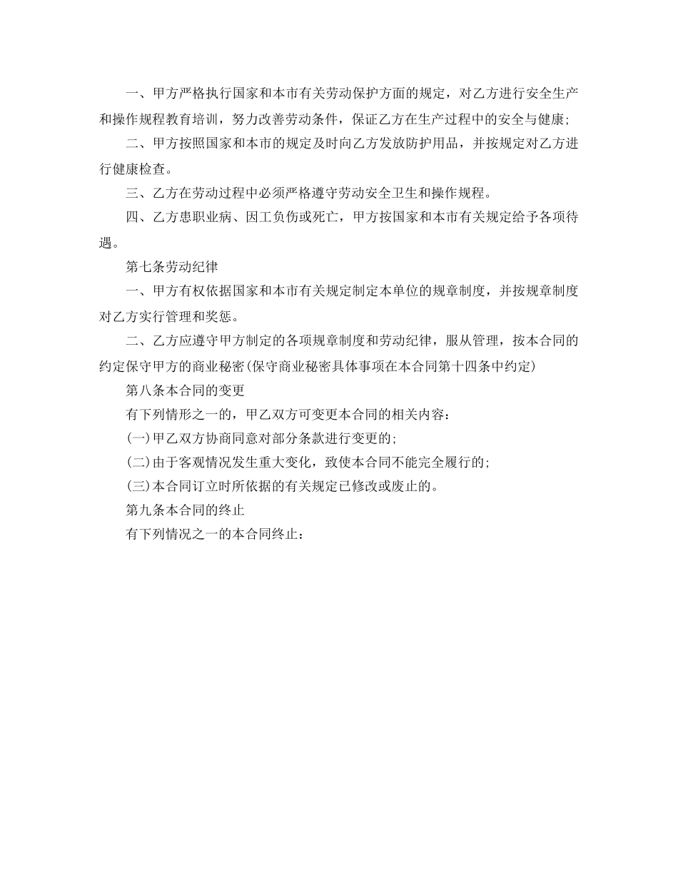 2024新劳动合同范本【Word】_第2页