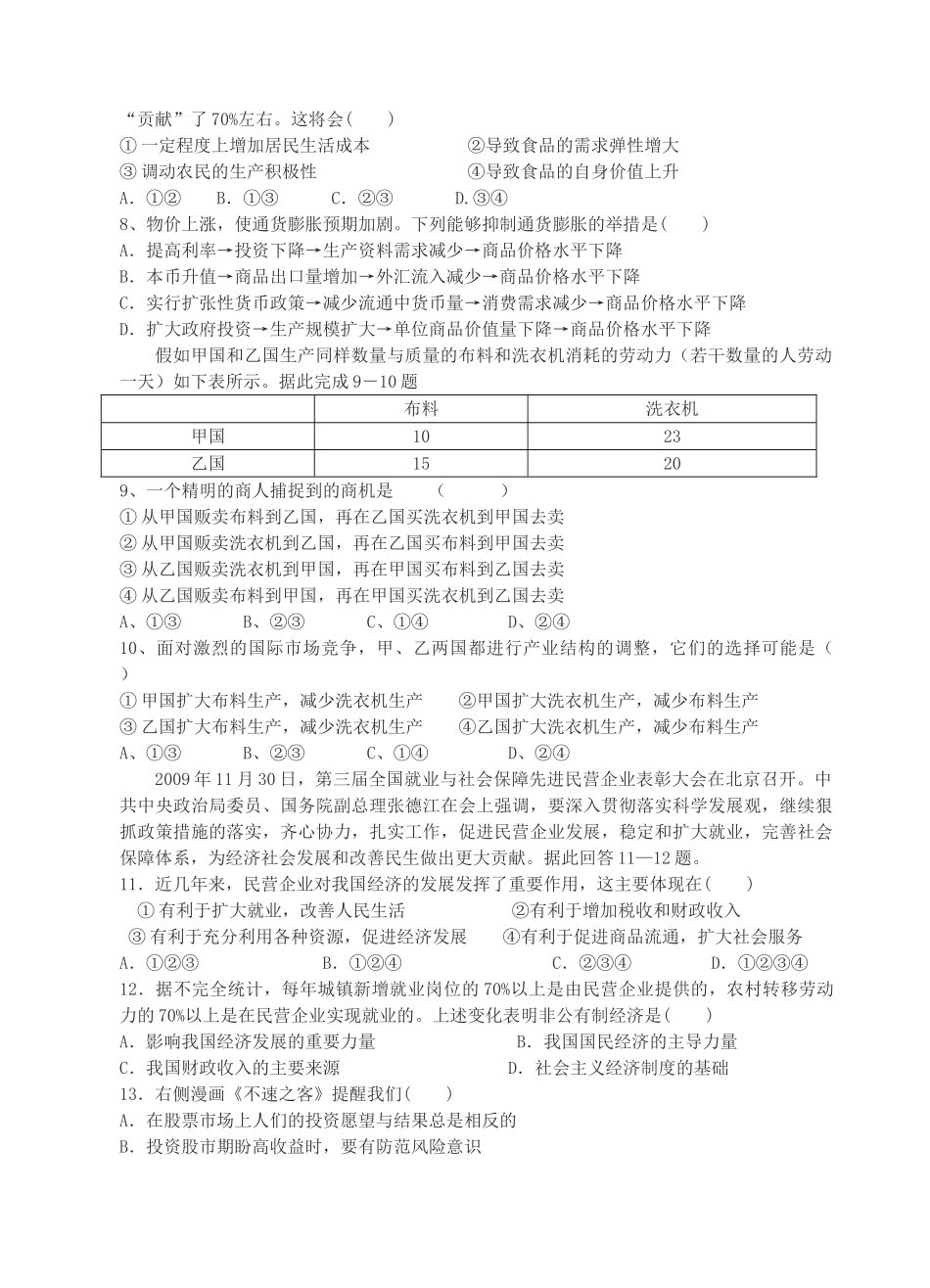 福建省四地六校联考2011高三政治第二次月考试题新人教版 _第2页