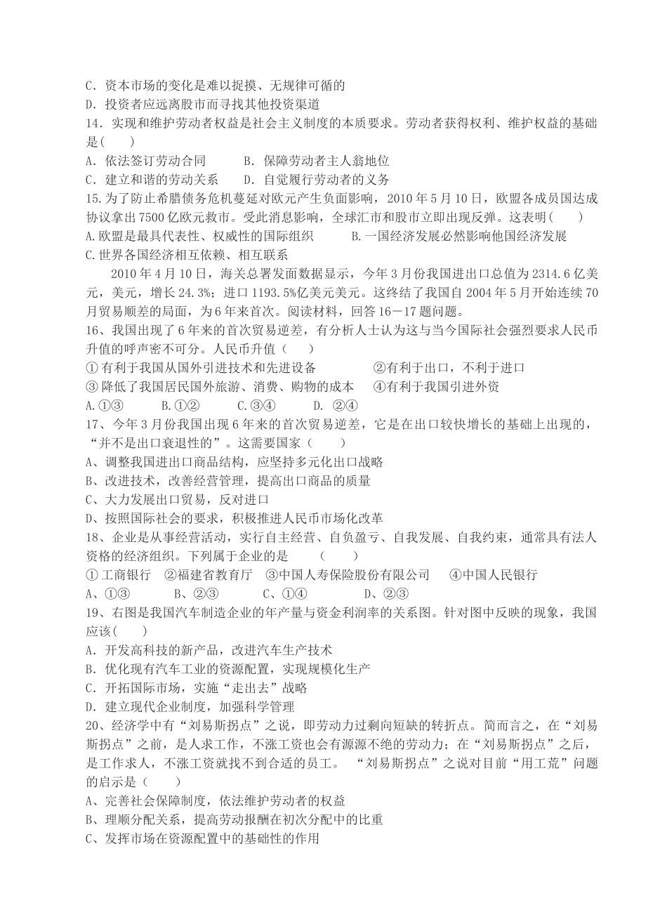 福建省四地六校联考2011高三政治第二次月考试题新人教版 _第3页