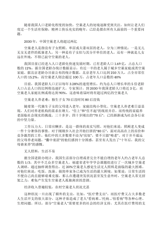 农村留守老人调研报告范文五篇