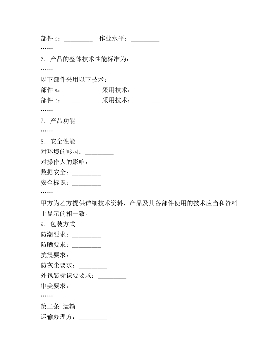 电子产品购销合同 (2) _第2页