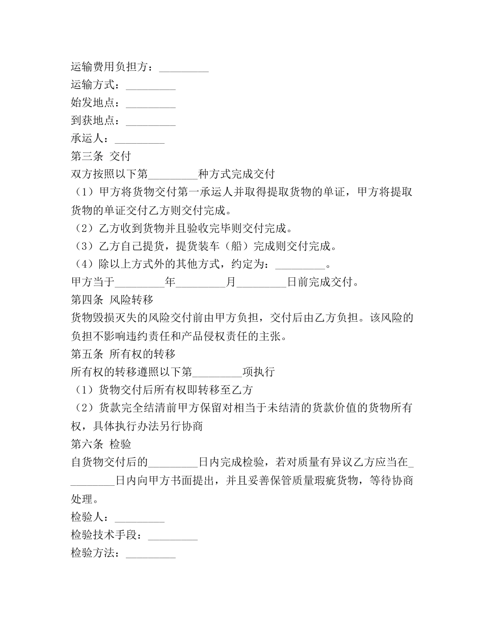 电子产品购销合同 (2) _第3页