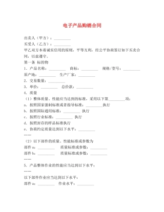 电子产品购销合同 (2) 