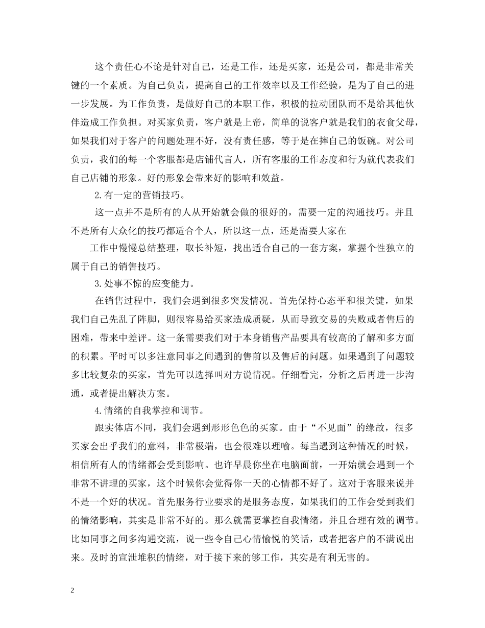 电子商务客服职责 _第2页
