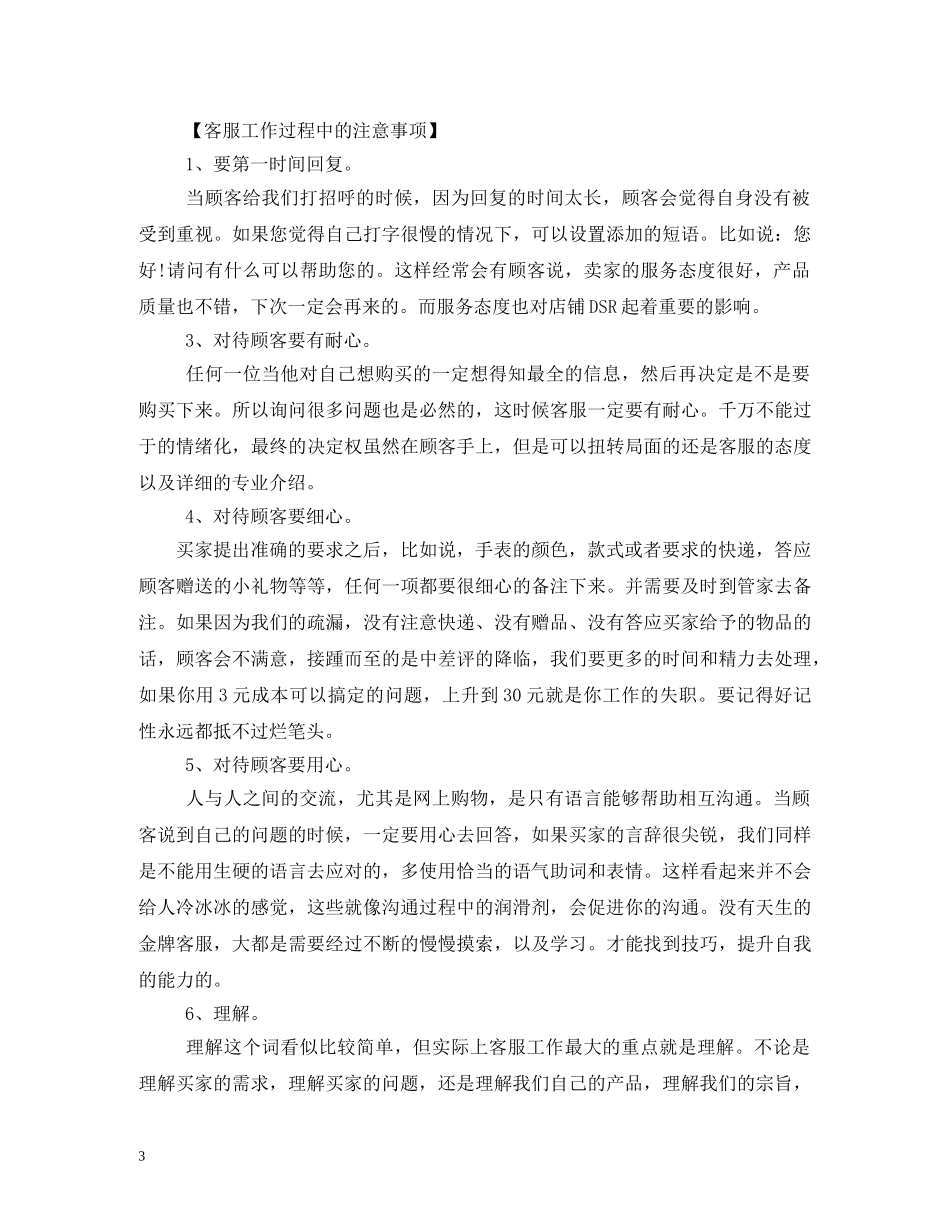 电子商务客服职责 _第3页