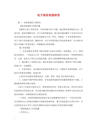 电子商务客服职责 