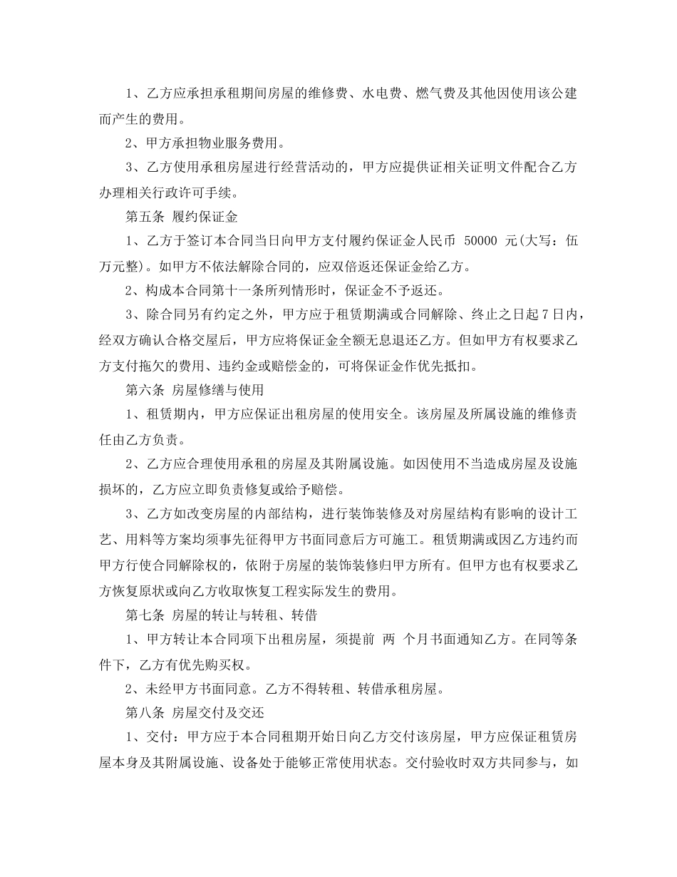 2024租房合同范文标准版_第2页
