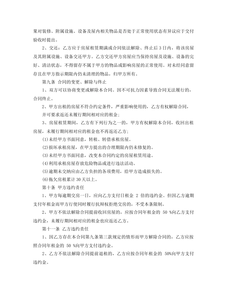 2024租房合同范文标准版_第3页