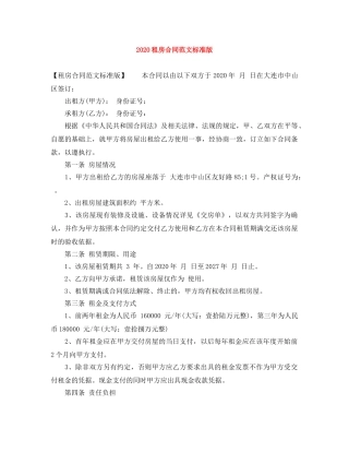 2024租房合同范文标准版
