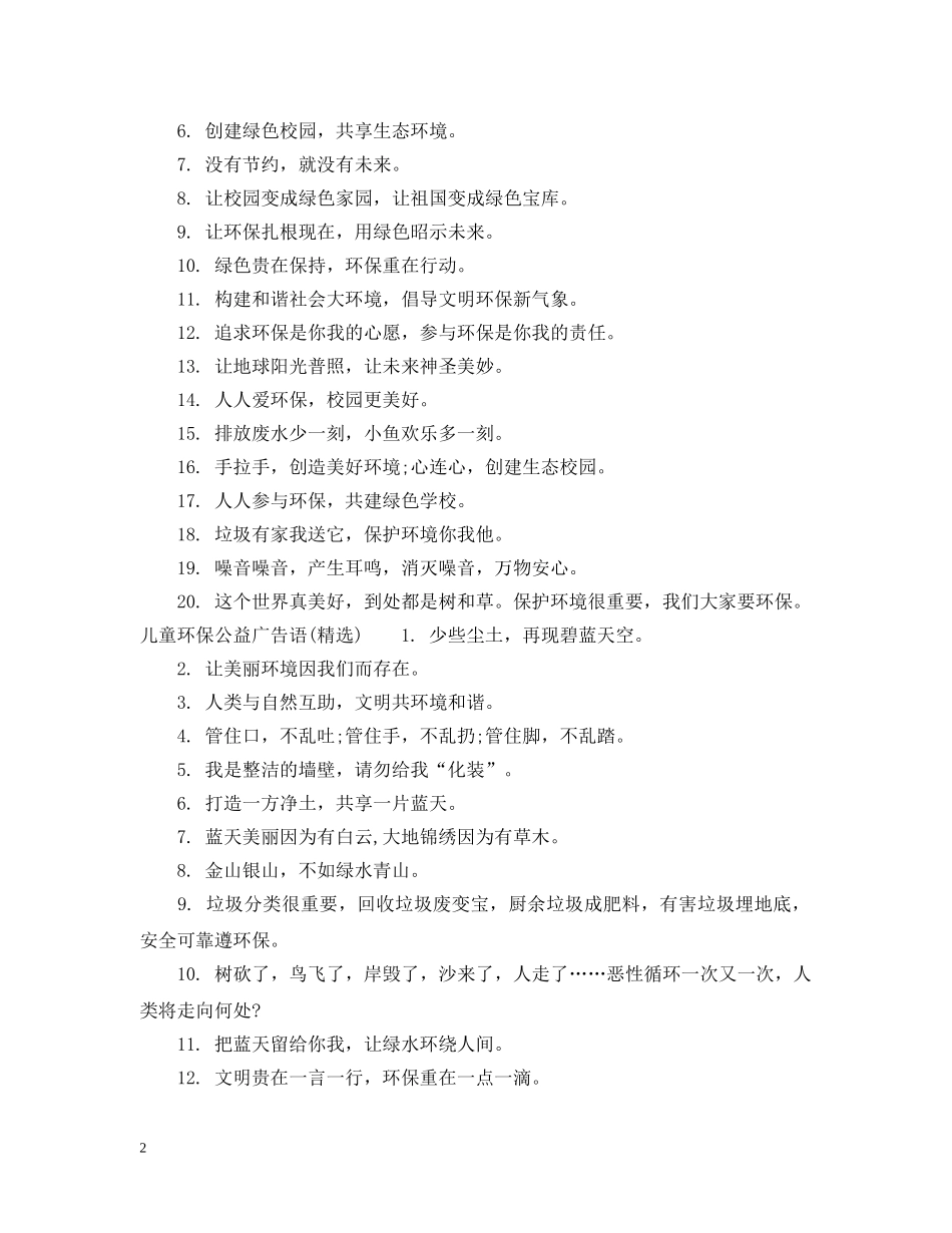 儿童环保公益广告语_第2页