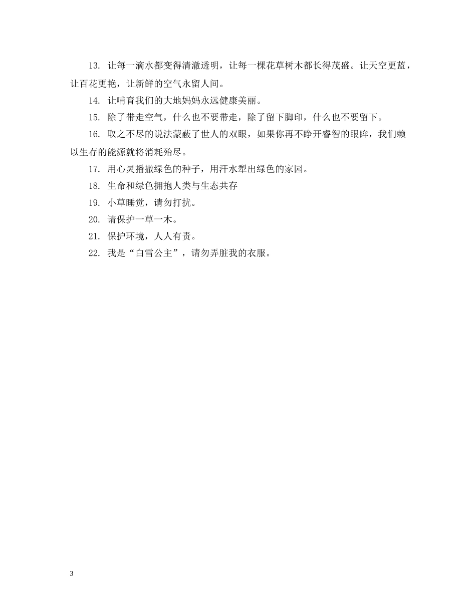 儿童环保公益广告语_第3页