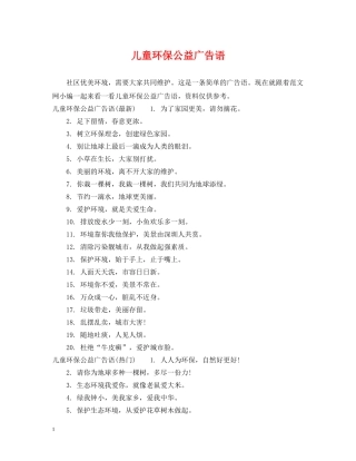 儿童环保公益广告语