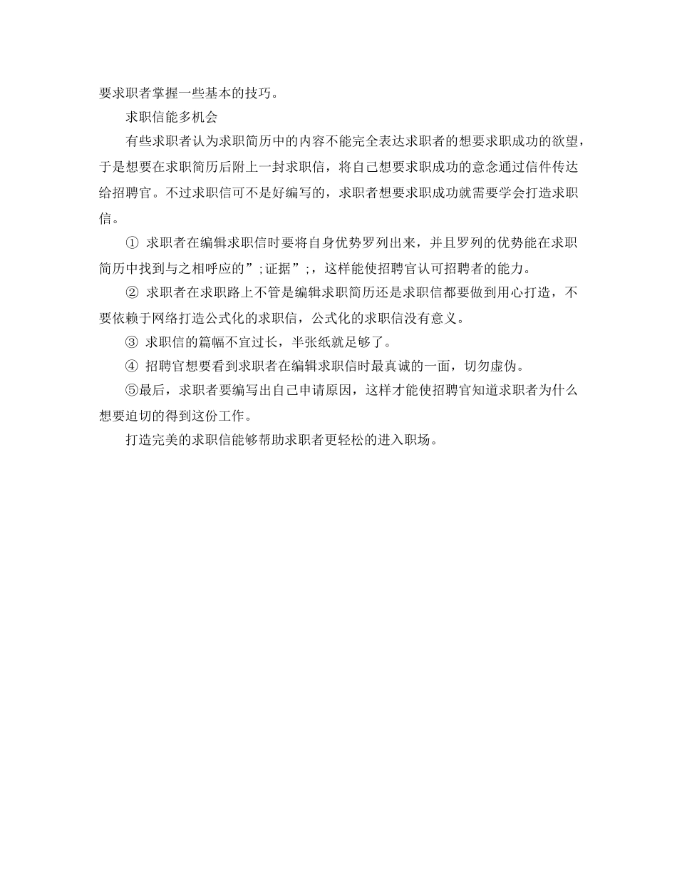动力工程师求职简历模板 _第2页