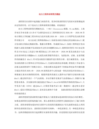 动力工程师求职简历模板 
