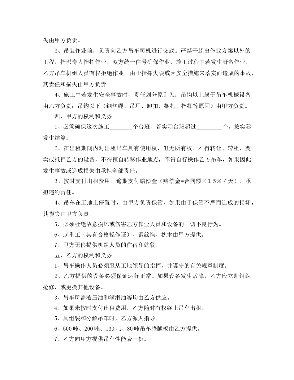 吊车租赁合同四篇 _第2页