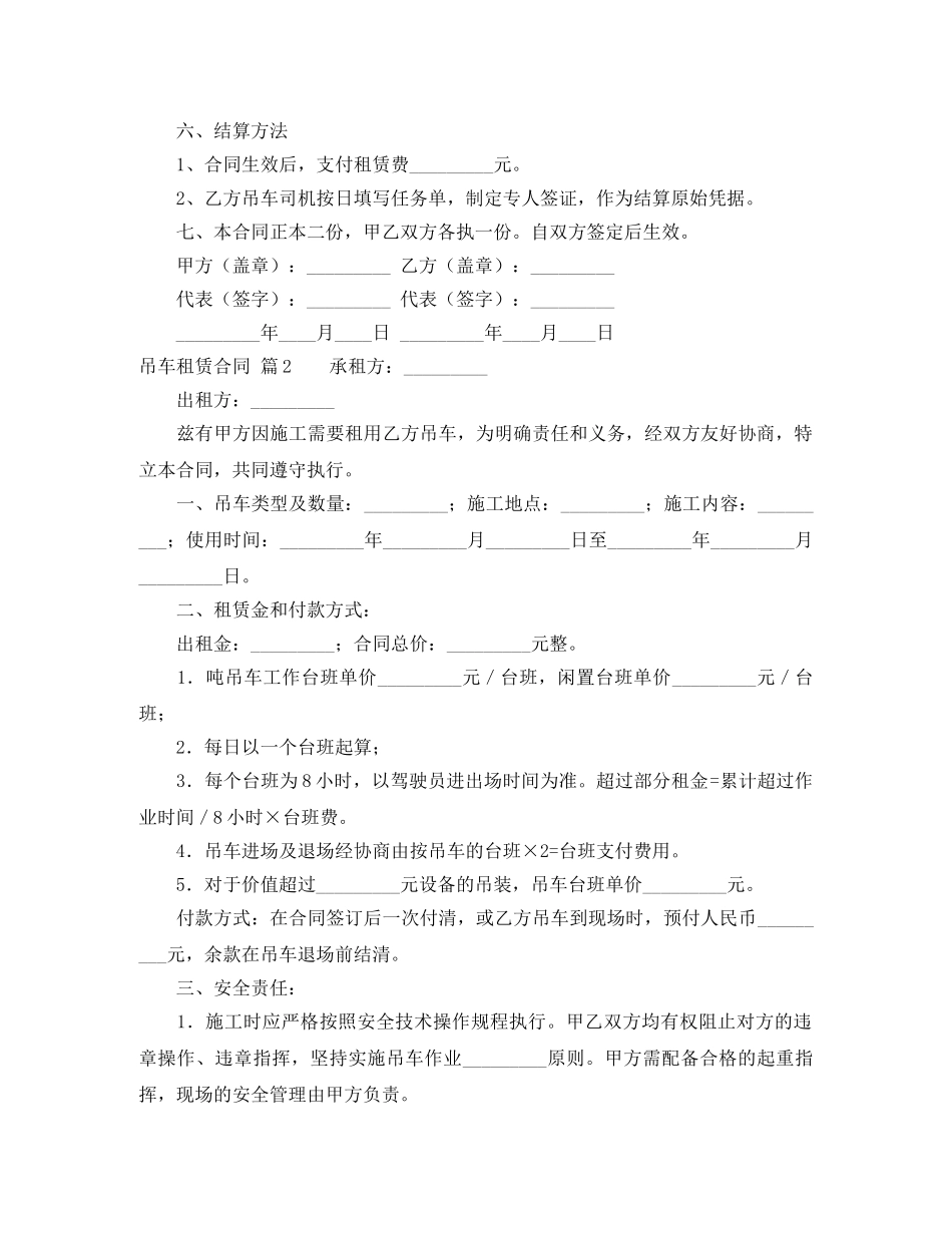 吊车租赁合同四篇 _第3页