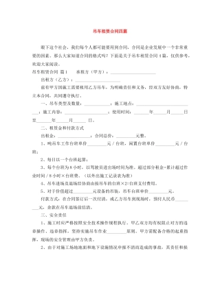 吊车租赁合同四篇 