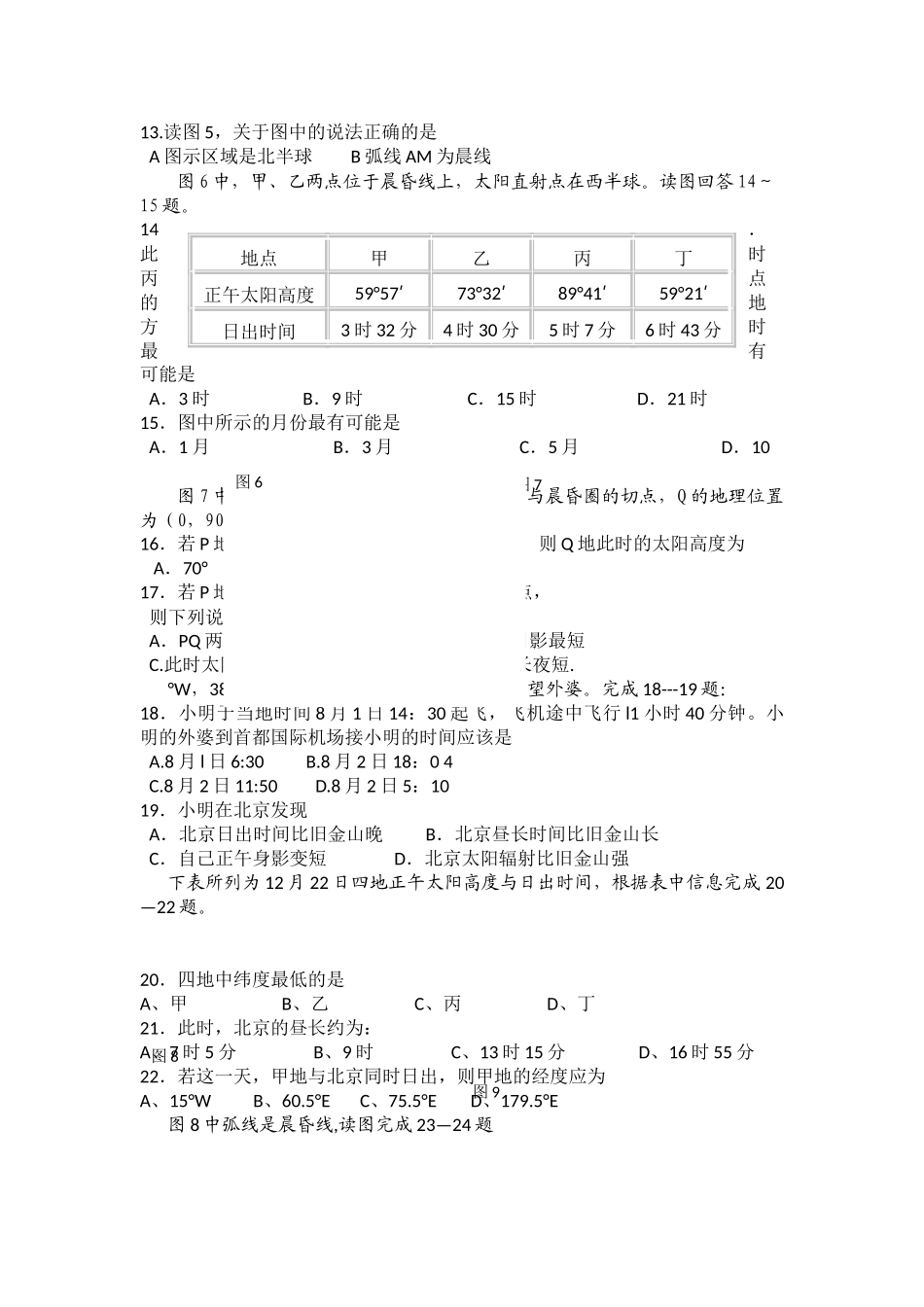 甘肃省嘉峪关市2011高三地理第二次模拟考试试题无答案旧人教版 _第2页