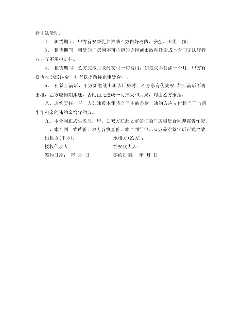 2024最新厂房屋租赁合同范本_第3页